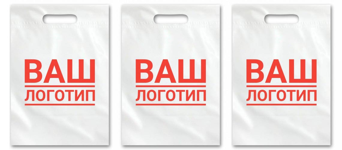 Пакети з логотипом - зручна упаковка і ефективна реклама