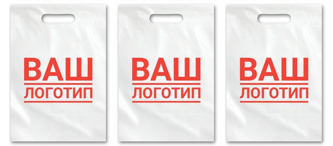 Пакети з логотипом - зручна упаковка і ефективна реклама