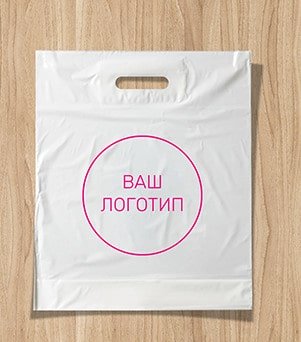 Поліетиленові мішки з логотипом на замовлення