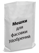 Мішки поліетиленові для фасування добрив