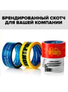 Скотч с логотипом Ивано-Франковск