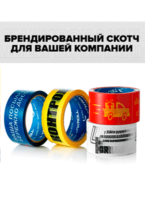 Скотч з логотипом Івано-Франківськ